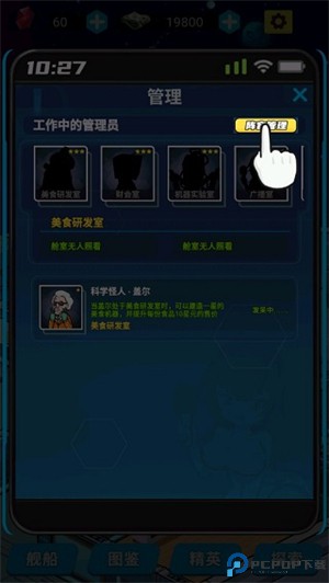 星际干饭王手机版