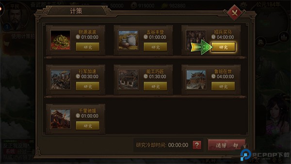 朕的江山2