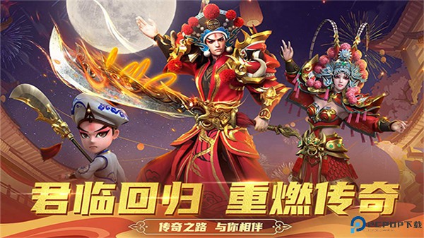 君临传奇