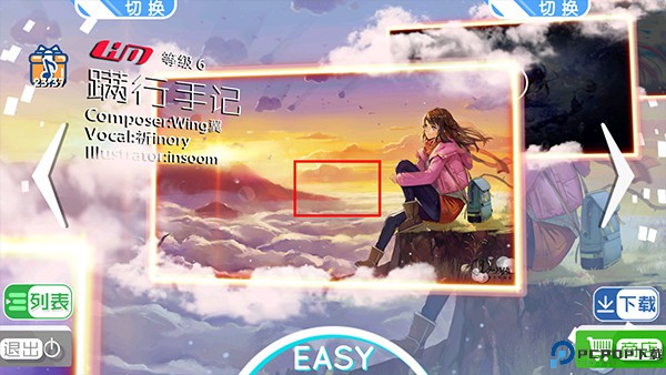 同步音律手游