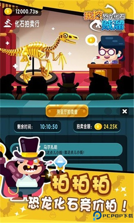 我挖恐龙化石贼溜