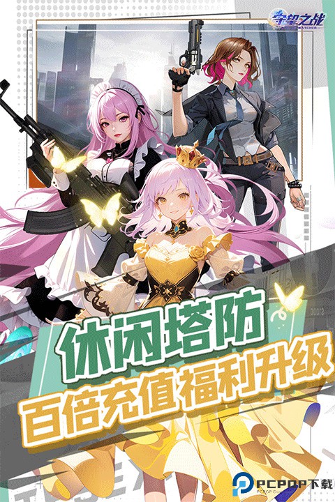 守望之战手机版