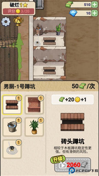 蹲坑大师