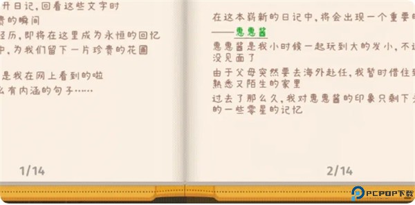 胡桃日记