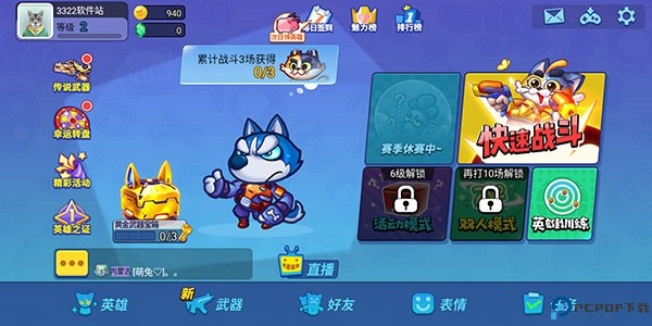 欢乐战
