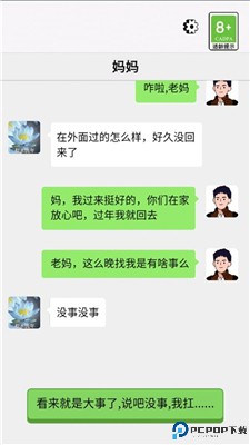 男人逆袭记