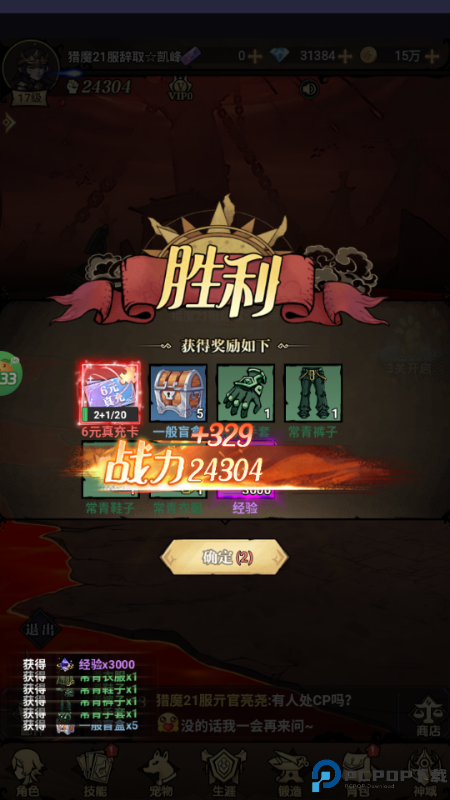 猎魔远征
