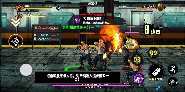 火爆街头格斗