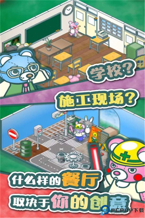 布偶动物的餐厅