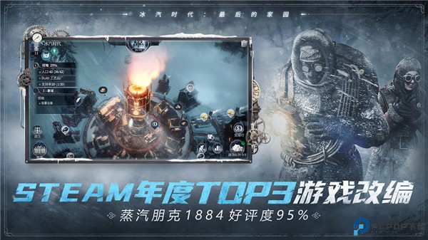 冰汽时代最后的家园手游