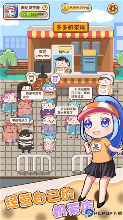 小姐姐的奶茶店