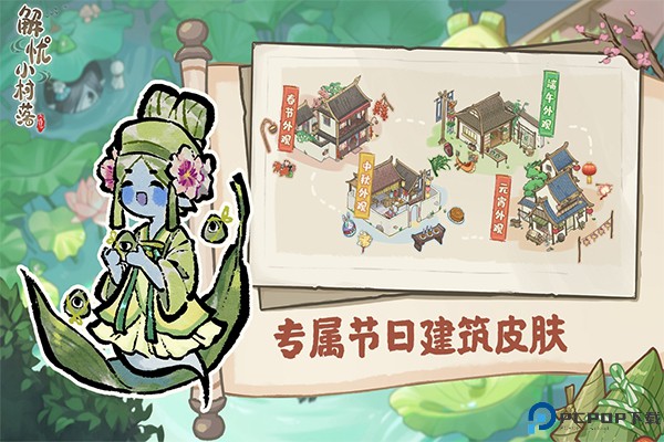 解忧小村落手游