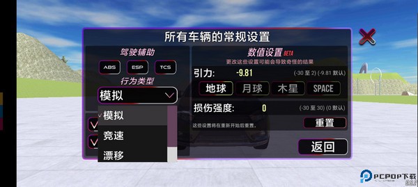 vaz碰撞模拟