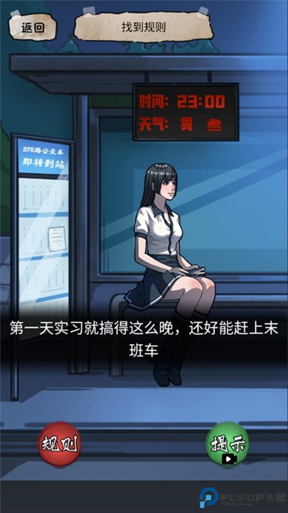 规则怪谈2游戏无敌脑洞