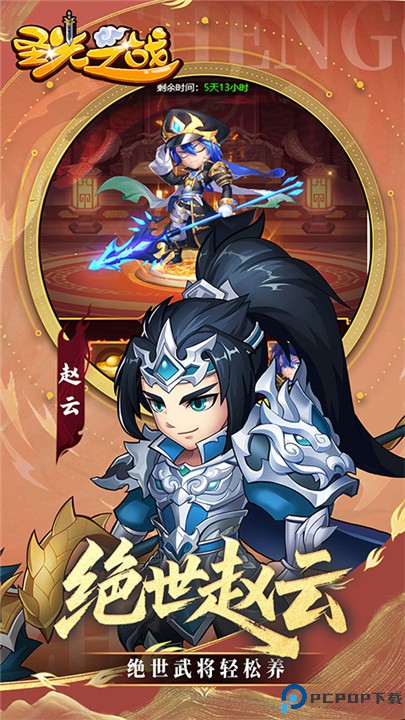 圣光之战单机版