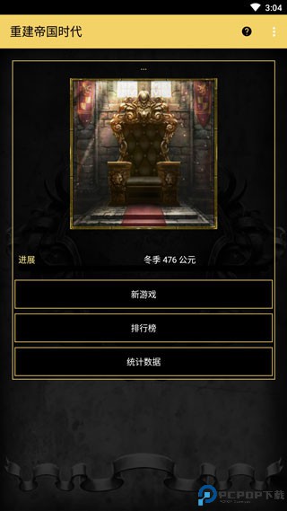 重建帝国时代
