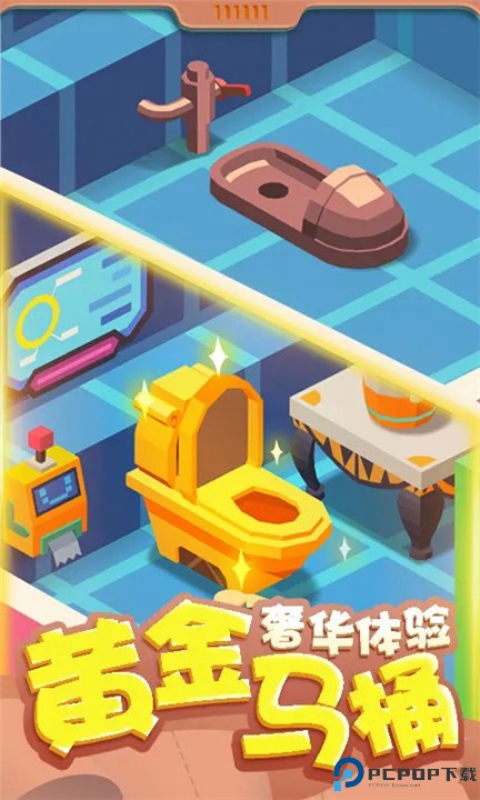 我要上厕所游戏