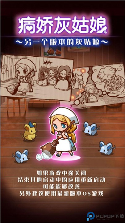 病娇灰姑娘汉化版