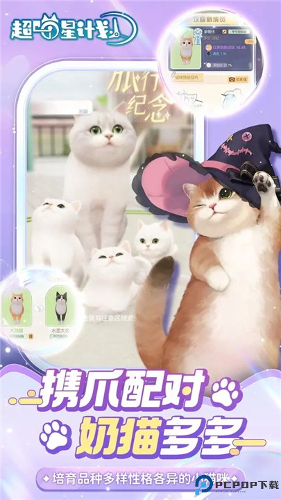 超喵星计划安卓版