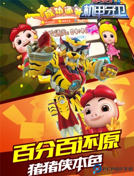 猪猪侠之机甲守卫