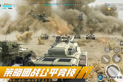 巅峰坦克九游版