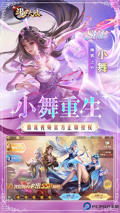 新斗罗大陆华为版