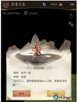 逍遥修真