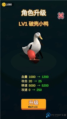 长手的鸭子手游