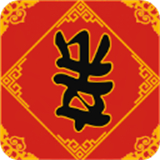 春节亲戚又来了安卓版