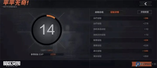 暗区突围