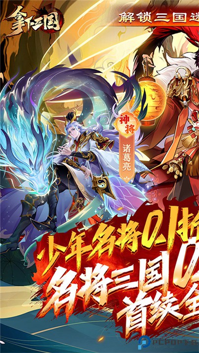 拿下三国0.1折版