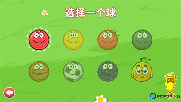 红球闯关4