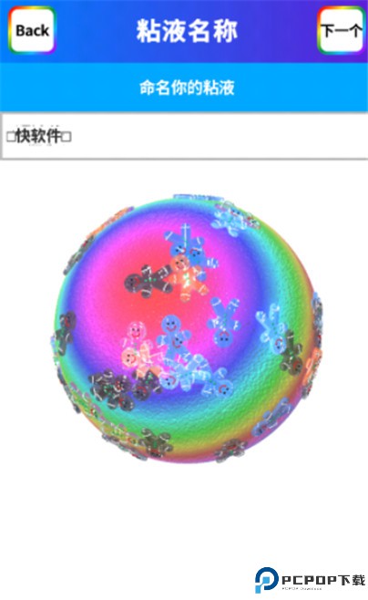 软泥模拟器游戏