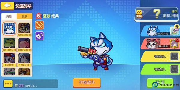 欢乐战
