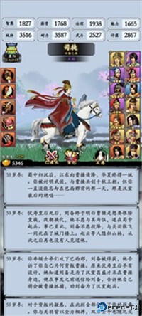三国模拟器