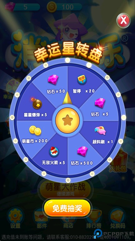消消星星乐最新版