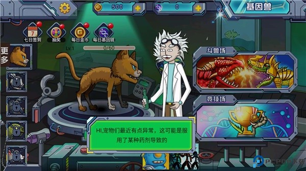 变异基因兽