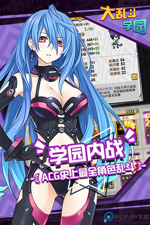 大乱斗学园安卓版