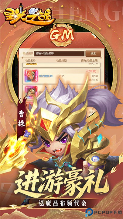 圣光之战单机版