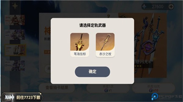 原神抽卡模拟器手游