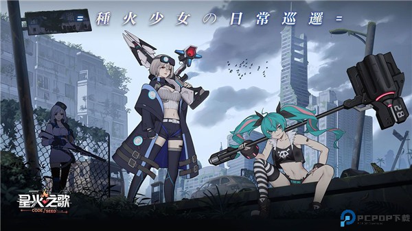 星火之歌