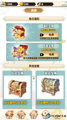剑仙模拟器
