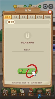 幸福路上的火锅店安卓版