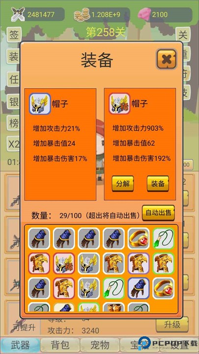 挂机勇者大冒险