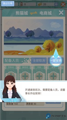 模拟高铁集团