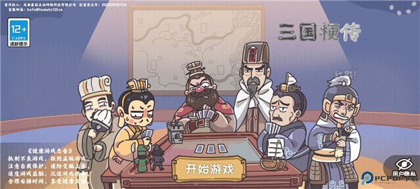 三国梗传最新版