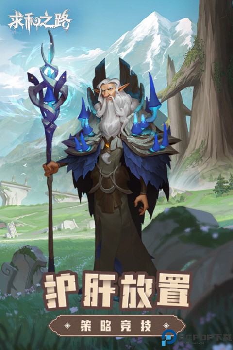 求和之路手机版