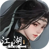 下一站江湖2