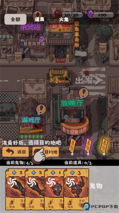 猛鬼对决手游