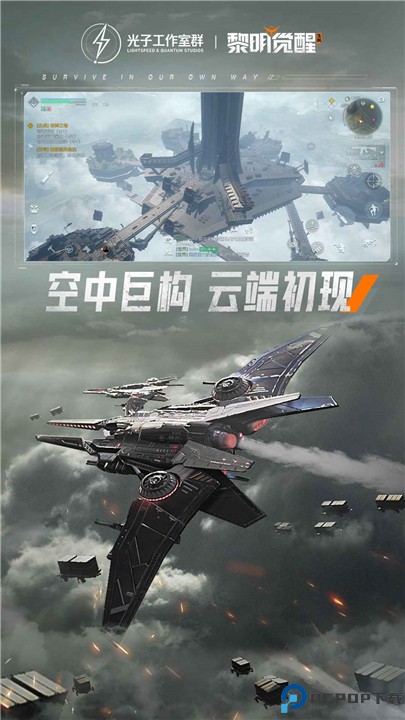 黎明觉醒生机云游戏